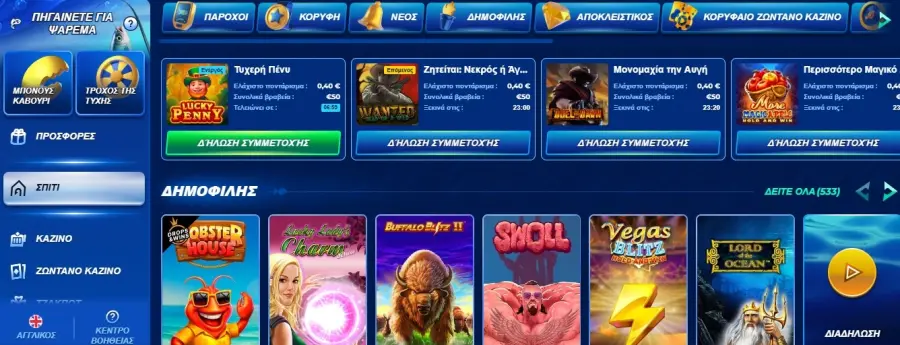 Bassbet εισοδος